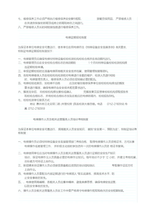 电梯运行管理规章制度