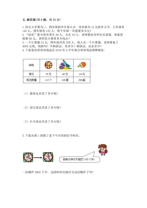 冀教版四年级下册数学第三单元 三位数乘以两位数 测试卷含答案【实用】.docx