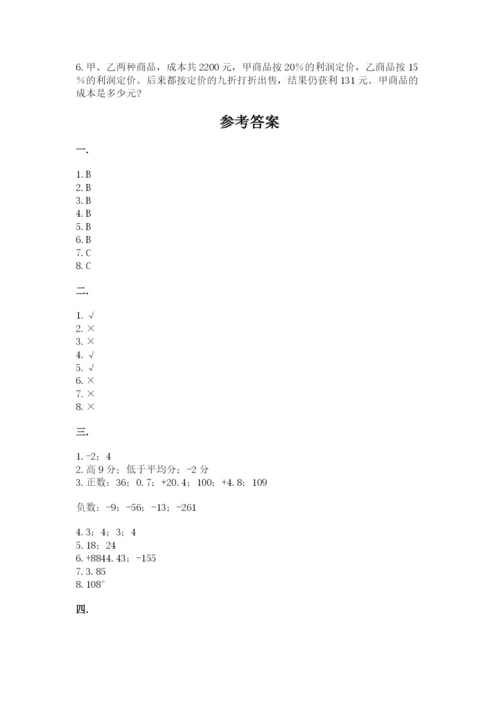 最新北师大版小升初数学模拟试卷附参考答案（完整版）.docx