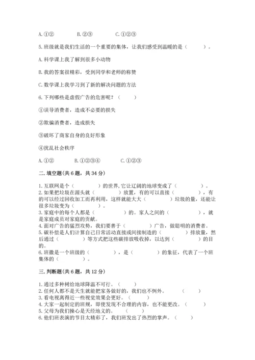 部编版四年级上册道德与法治期末测试卷含完整答案【考点梳理】.docx