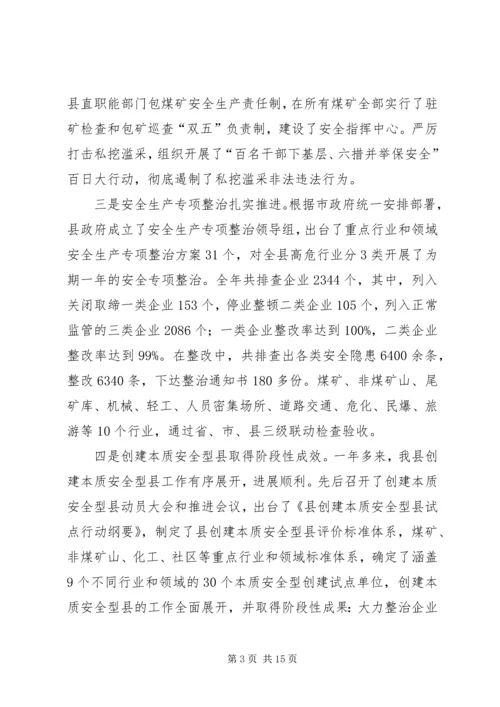 县长在创建安全型县城工作大会发言.docx