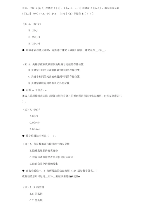 2023年年上半年数据库系统工程师考试上午真题下午真题.docx