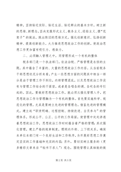 做好思想政治工作的几点思考 (4).docx