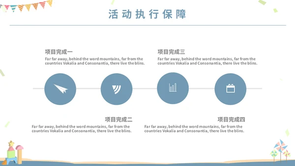 可爱卡通六一儿童节主题班会通用PPT模板