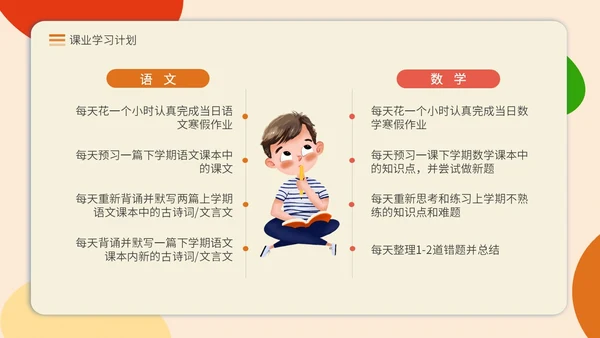 卡通简约风寒假计划我的寒假计划寒假安全