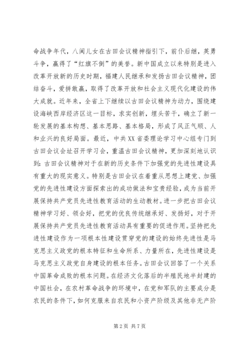 以古田会议精神推动党的先进性建设.docx