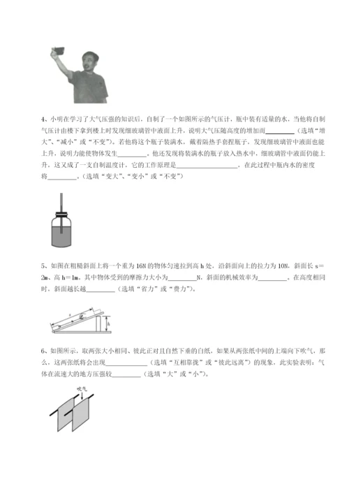 第一次月考滚动检测卷-重庆市兴龙湖中学物理八年级下册期末考试章节测评A卷（详解版）.docx