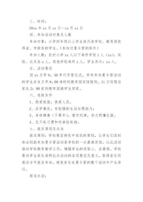 社区暑期夏令营活动方案 1.docx