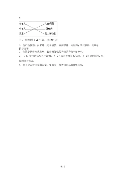 三年级道德与法治上册第二次月考考试及答案1套