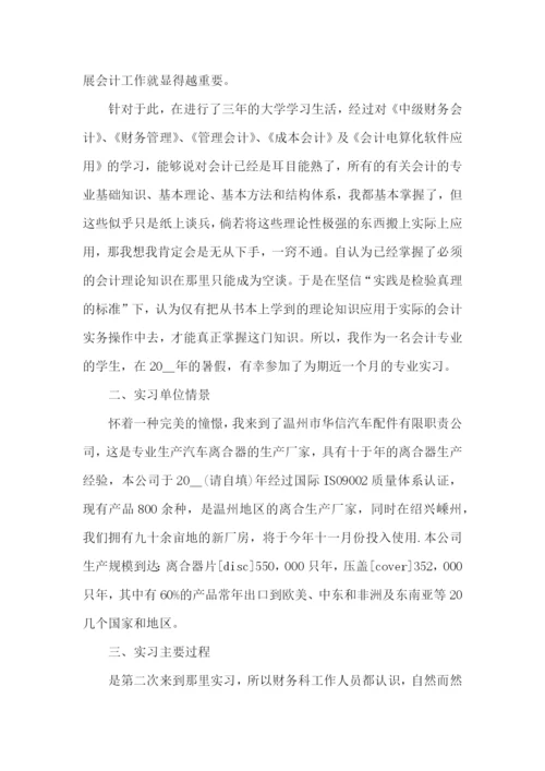 会计实习生工作心得论文大全.docx