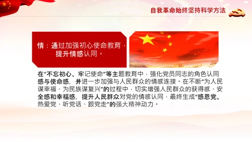 学习坚持自我革命十个坚持党课党支部PPT课件