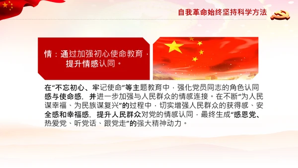 学习坚持自我革命十个坚持党课党支部PPT课件