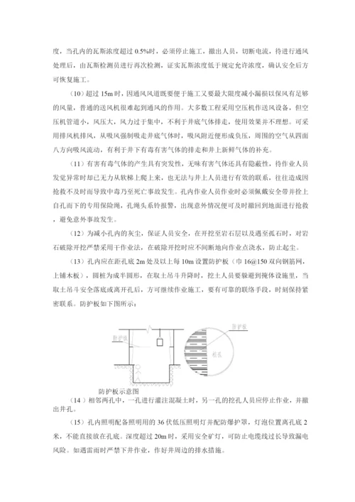 挖孔桩施工作业现场安全专项措施.docx