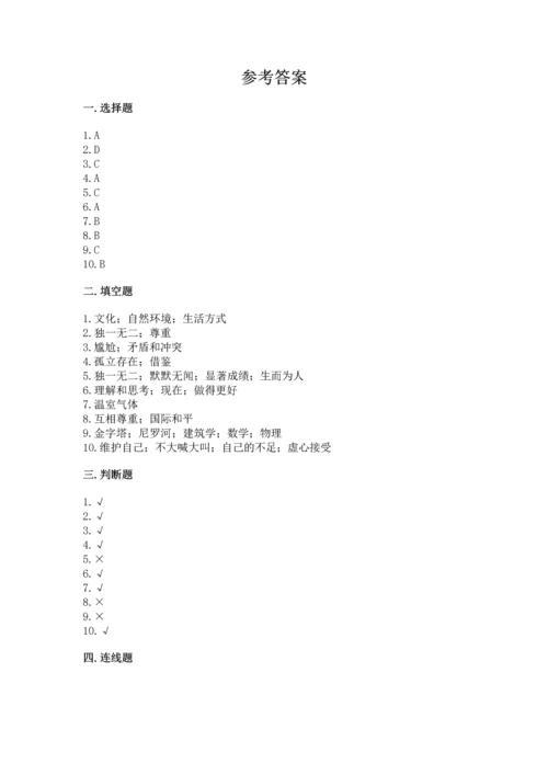 六年级下册道德与法治 《期末测试卷》（历年真题）.docx