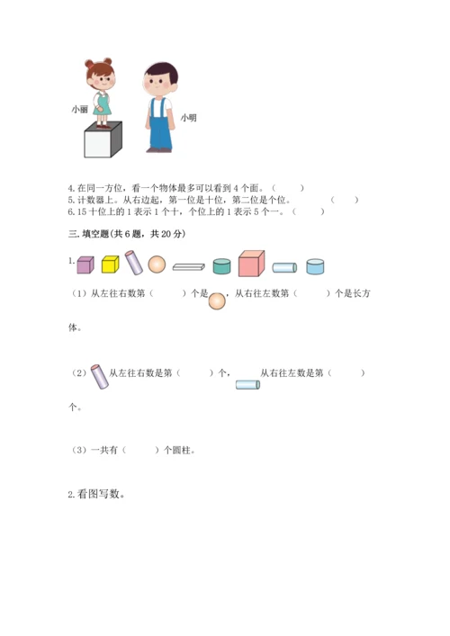 一年级上册数学期末测试卷附答案（满分必刷）.docx
