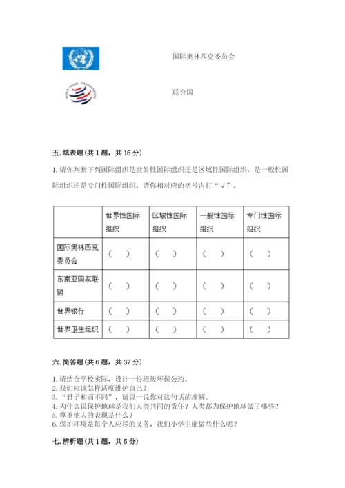 部编版六年级下册道德与法治期末测试卷【word】.docx