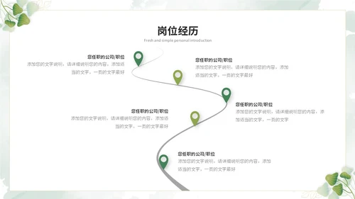 小清新简约花草教师个人简历个人简介自我介绍ppt模板