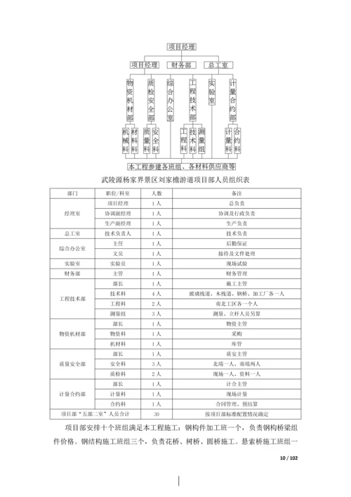 旅游区游道新建工程实施性施工组织设计.docx