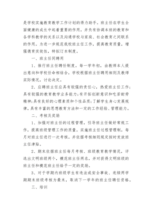 班主任管理制度.docx