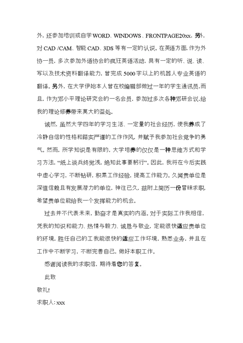 语文教师求职信汇总八篇