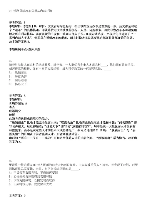 2023年03月黑龙江省虎林市医疗卫生机构度校园公开招聘40名急需紧缺人才笔试题库含答案解析