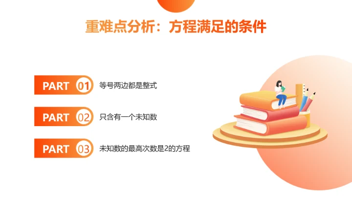 卡通风橙色教育行业教学课件PPT