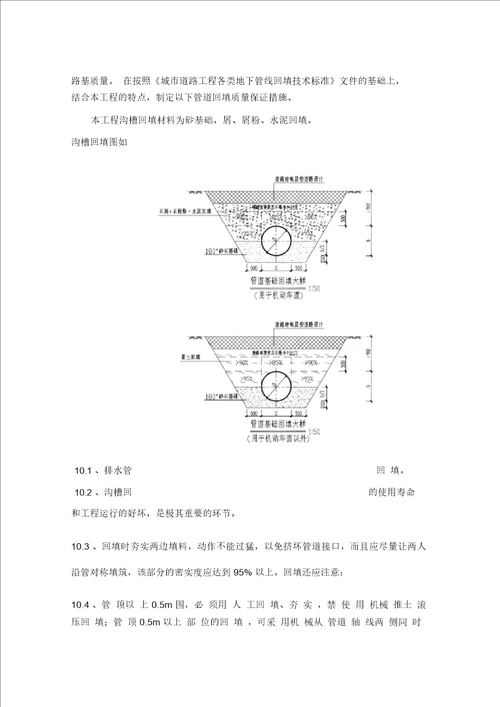 污水管道施工设计方案