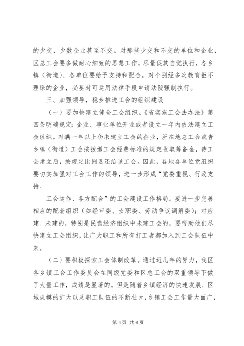 区总工会工作恳谈会讲话 (2).docx