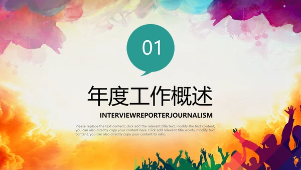 演讲比赛大赛主持人口才训练PPT模板背景