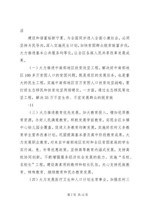 张毅在宁夏回族自治区第十一次党代会上的报告 (4).docx