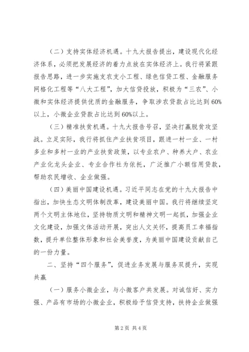 深入学习贯彻党的十九大报告精神.docx