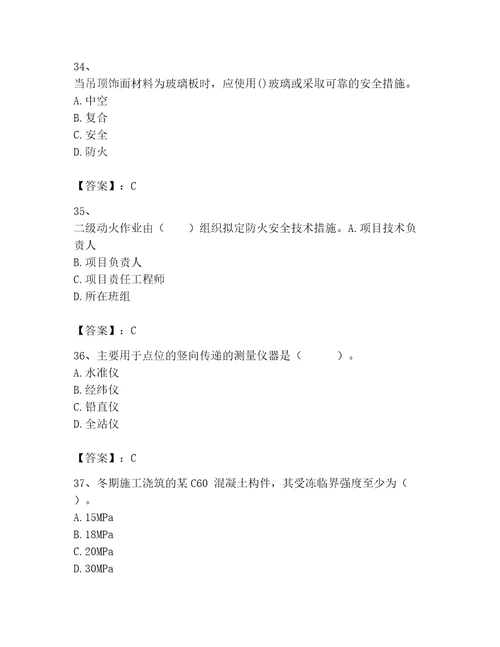 2023年二级建造师之二建建筑工程实务题库附答案突破训练