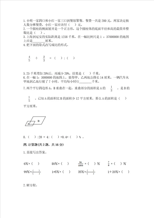 小学数学六年级下册 期末测试卷及参考答案（典型题）