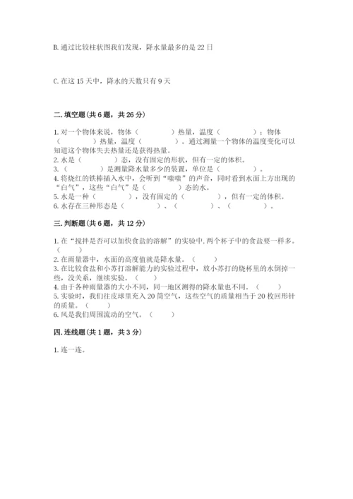 教科版三年级上册科学期末测试卷完整参考答案.docx