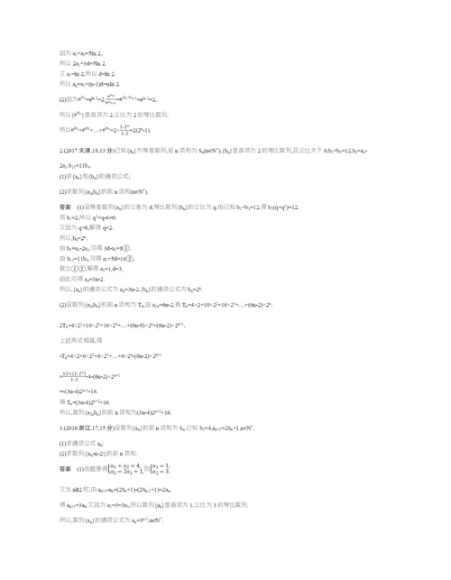 §6.4-数列的综合应用(试题部分).docx