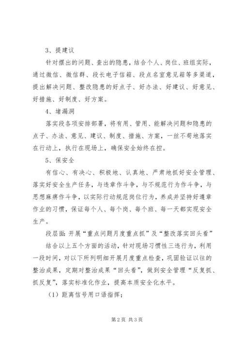 车务段问题查找整治活动方案.docx