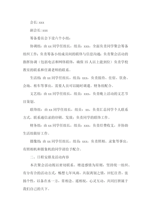 初中同学聚会策划书.docx