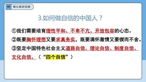 【学霸提优】第四单元《和谐与梦想》单元重难点梳理 复习课件(共45张PPT)