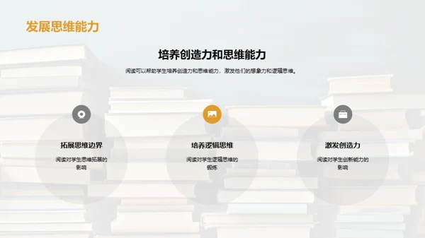 提升阅读素养