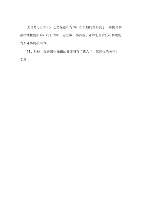 感谢母校的话语这样就能战胜一切困难