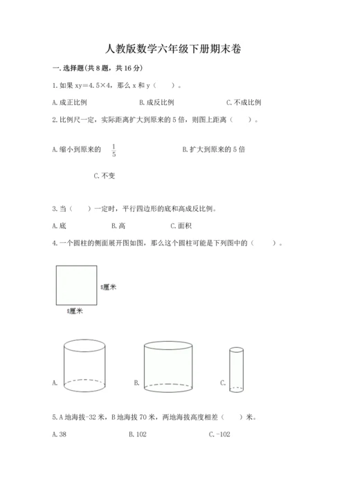 人教版数学六年级下册期末卷加下载答案.docx
