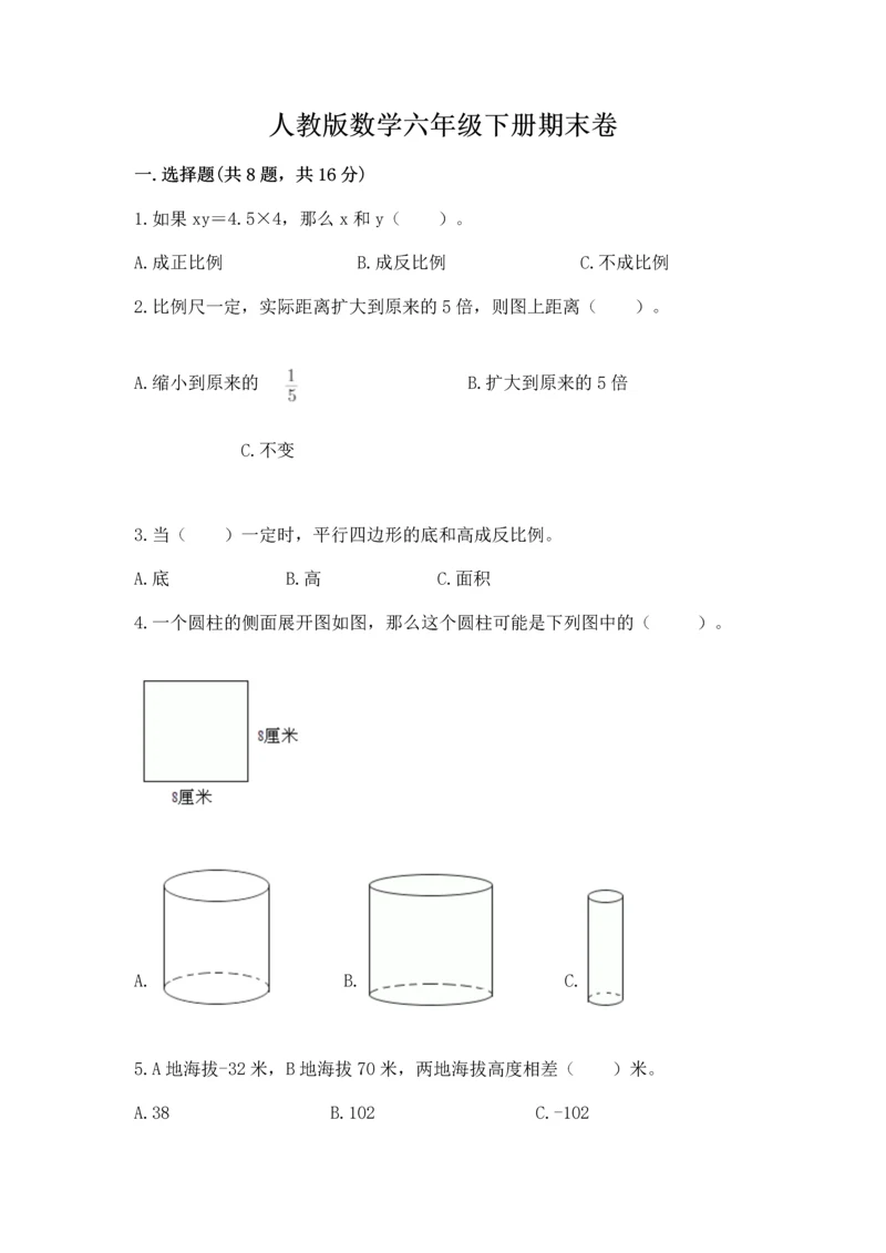 人教版数学六年级下册期末卷加下载答案.docx