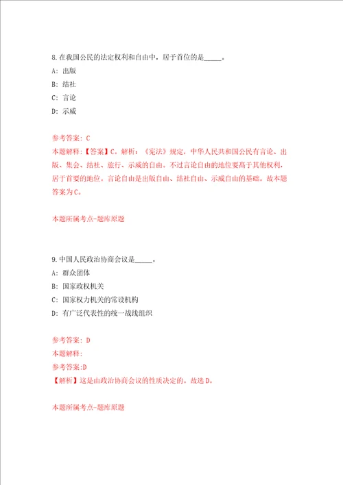 江苏南通市自然资源和规划局通州湾示范区分局招考聘用模拟训练卷第6版