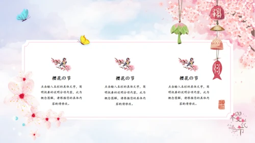 樱花树下浪漫樱花节活动策划通用PPT模板