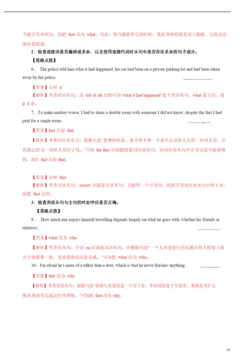 2021年高考英语必考点全梳理专题14-名词性从句(精讲深剖).docx