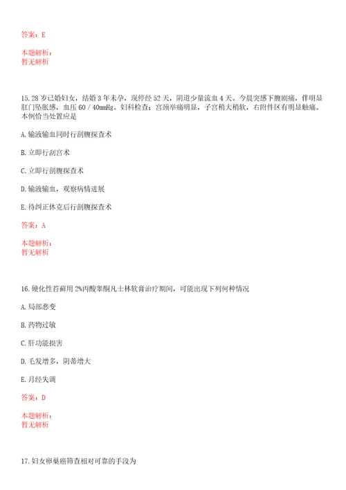 2022年08月湖南永州市妇幼保健院高层次、紧缺人才引进11人一上岸参考题库答案详解