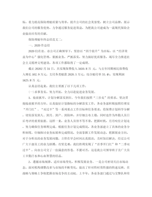 精编之保险理赔年终总结范文3篇.docx