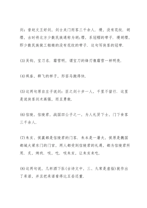 李白《侠客行》全诗.docx