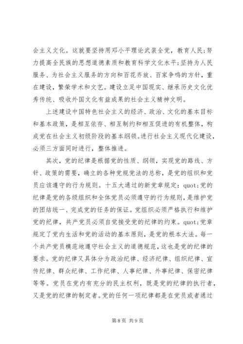 党的思想路线的认识思想汇报.docx