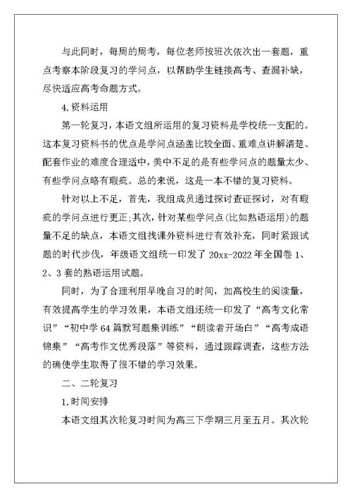 2022年高三语文教学工作总结